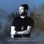 دانلود آهنگ یاد جوانی هوتن حسینی
